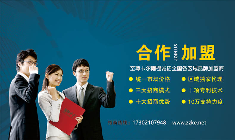 加盟至尊卡爾，做好這些準備工作就行